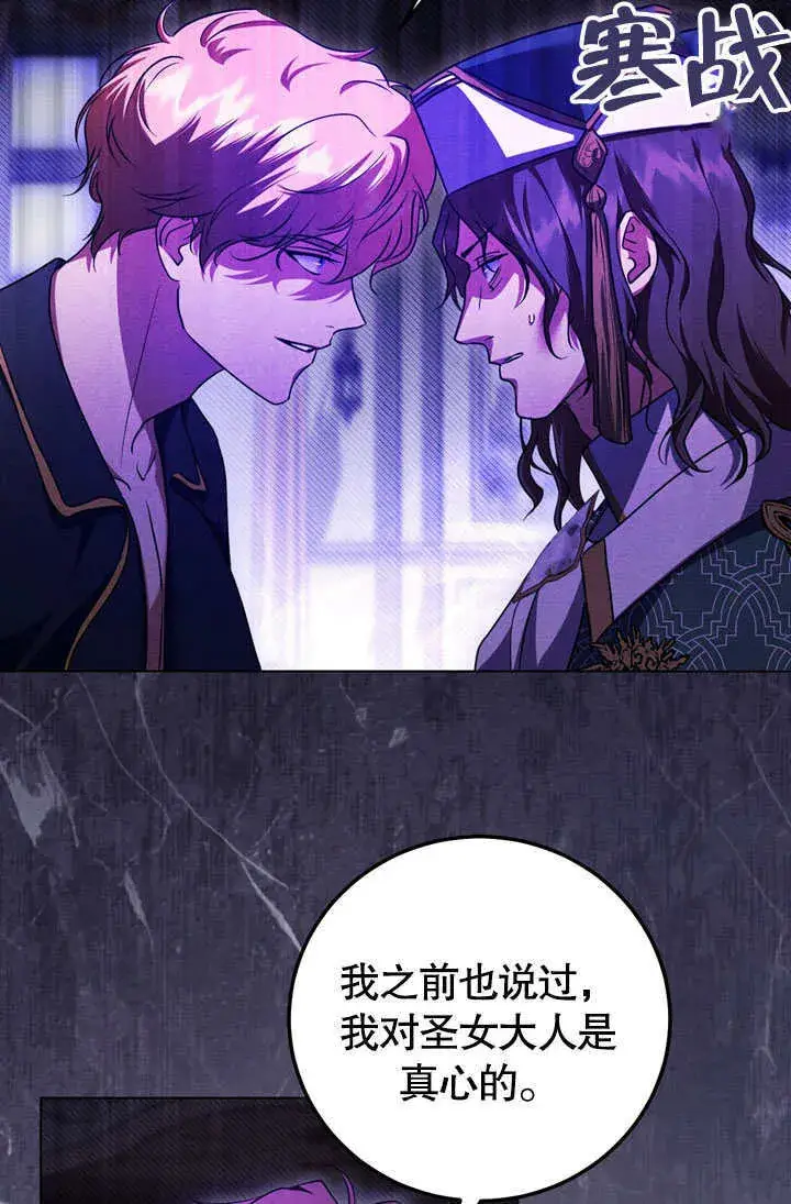 《冒牌圣女等待离场》第53话图11