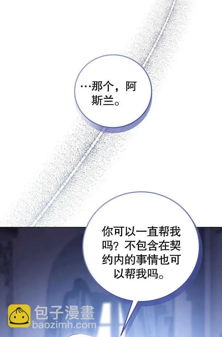 《冒牌圣女等待离场》第53话图18