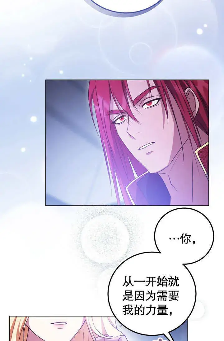 《冒牌圣女等待离场》第53话图20