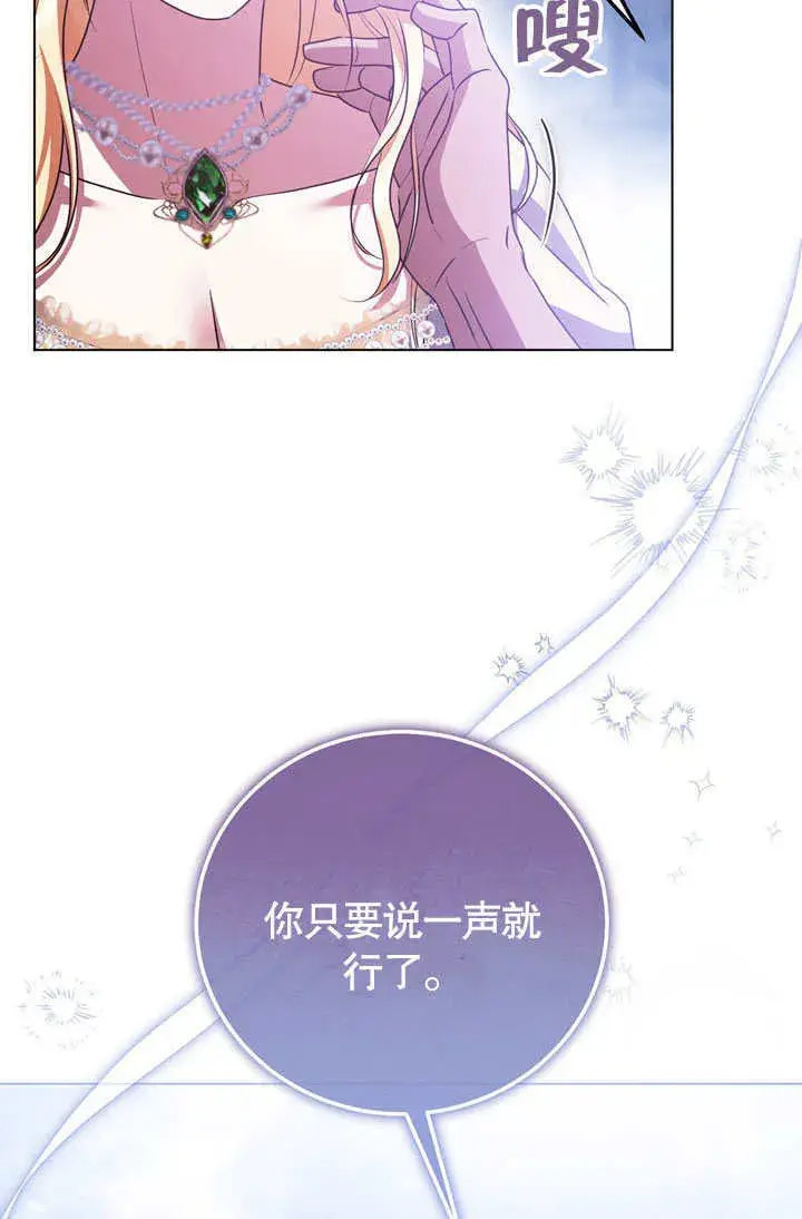 《冒牌圣女等待离场》第53话图21