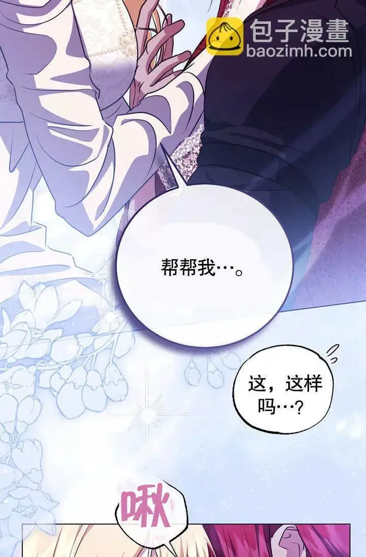 《冒牌圣女等待离场》第53话图27