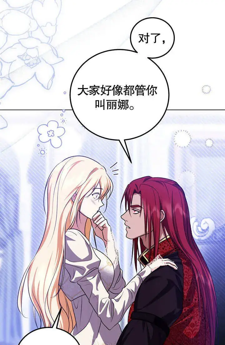《冒牌圣女等待离场》第53话图31