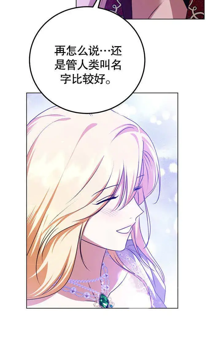 《冒牌圣女等待离场》第53话图33