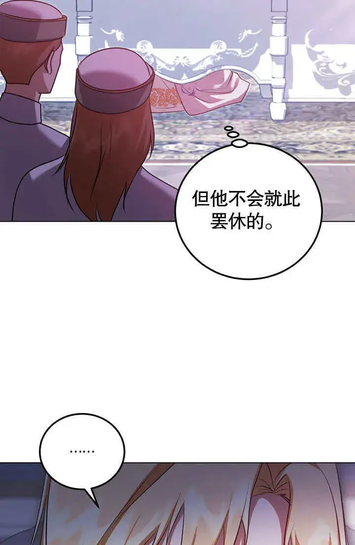 《冒牌圣女等待离场》第53话图41