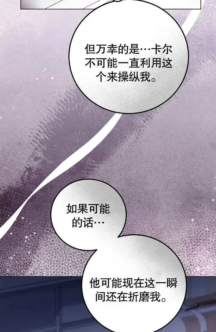《冒牌圣女等待离场》第53话图43