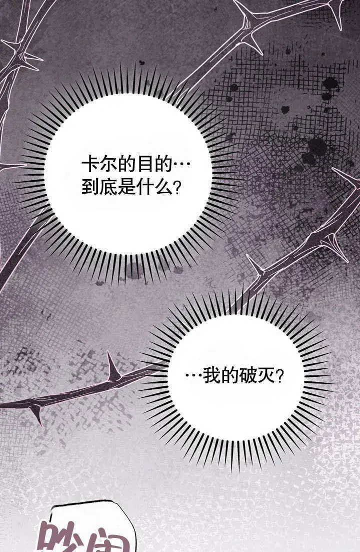 《冒牌圣女等待离场》第53话图45