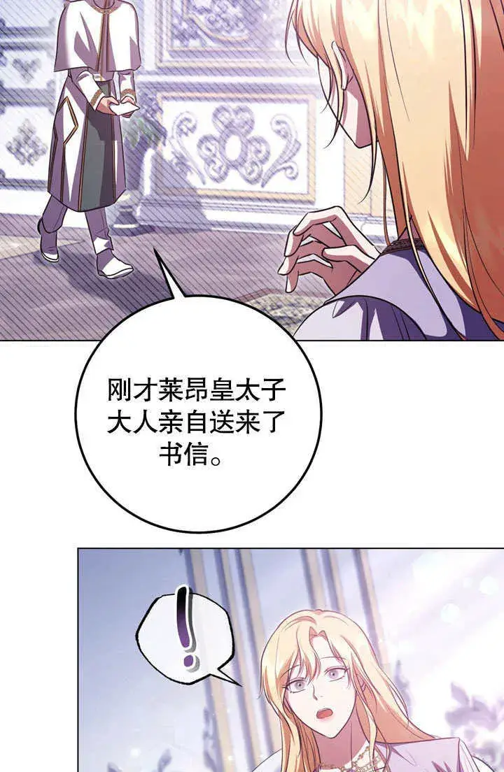 《冒牌圣女等待离场》第53话图47