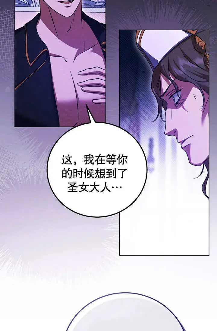 《冒牌圣女等待离场》第53话图5