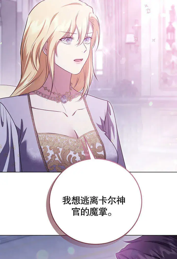 《冒牌圣女等待离场》第53话图64