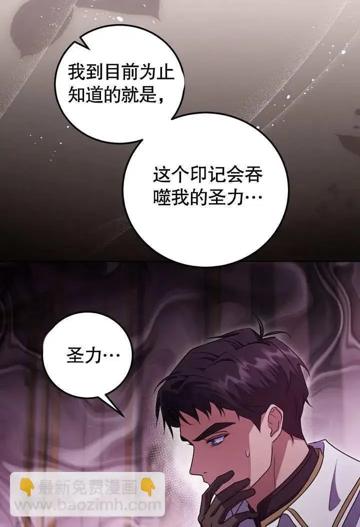 《冒牌圣女等待离场》第53话图70