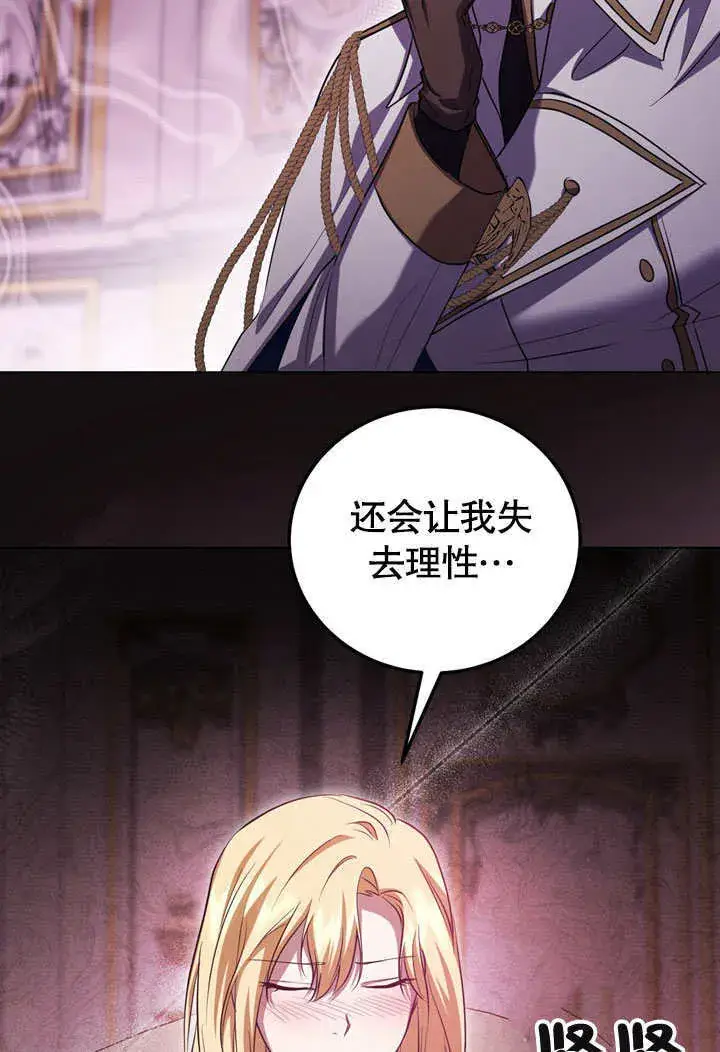 《冒牌圣女等待离场》第53话图71