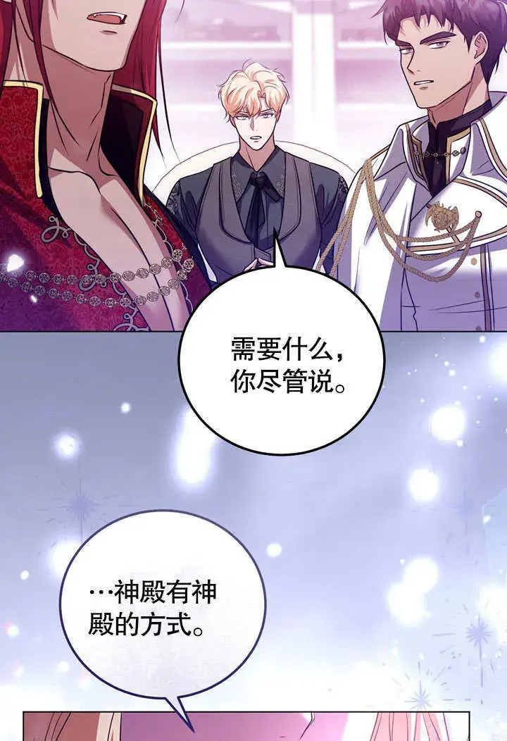 《冒牌圣女等待离场》第53话图77