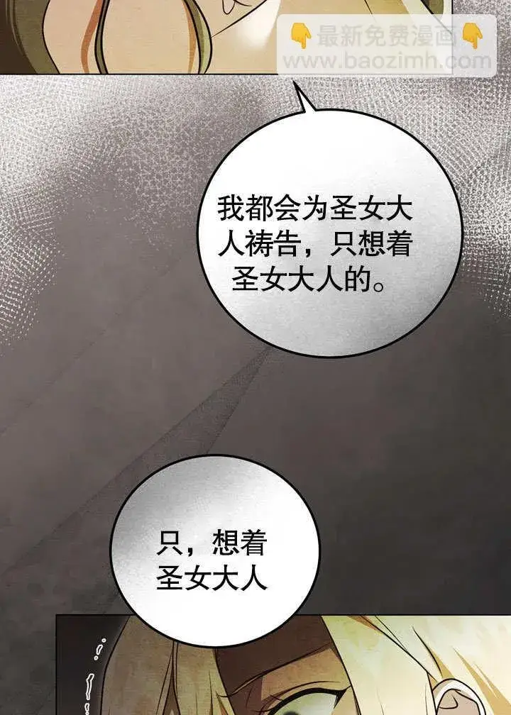 《冒牌圣女等待离场》第54话图16