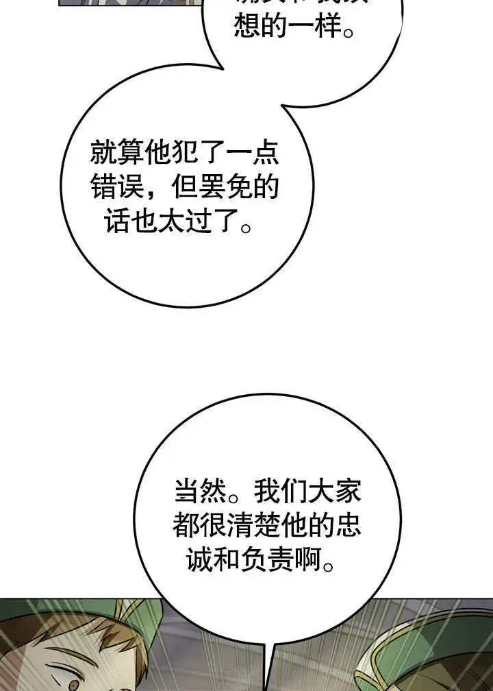 《冒牌圣女等待离场》第54话图4