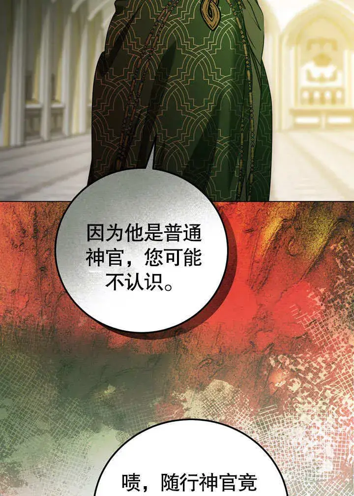 《冒牌圣女等待离场》第54话图41