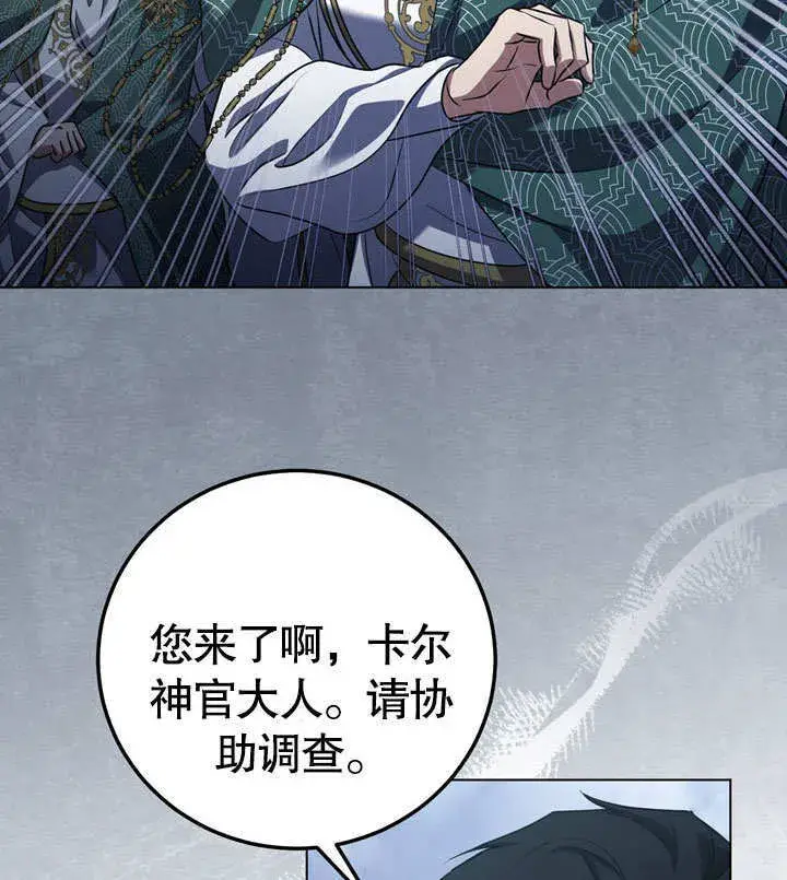 《冒牌圣女等待离场》第54话图57