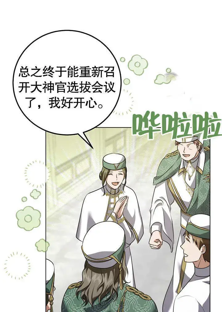 《冒牌圣女等待离场》第54话图6