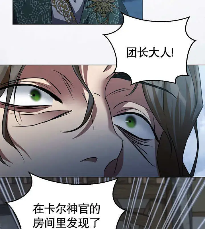 《冒牌圣女等待离场》第54话图60