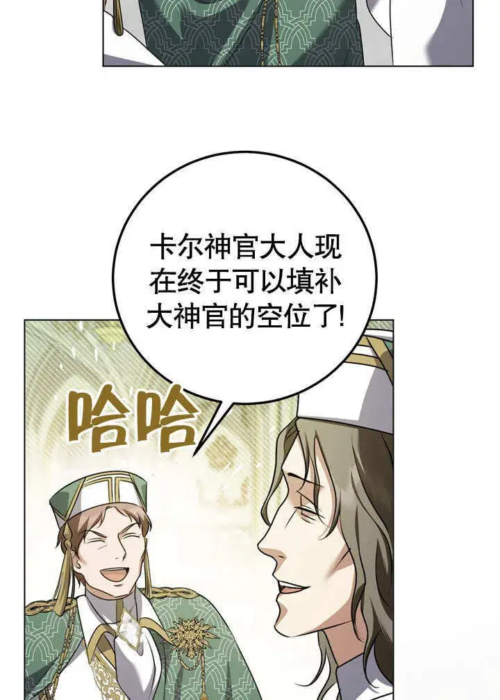 《冒牌圣女等待离场》第54话图7
