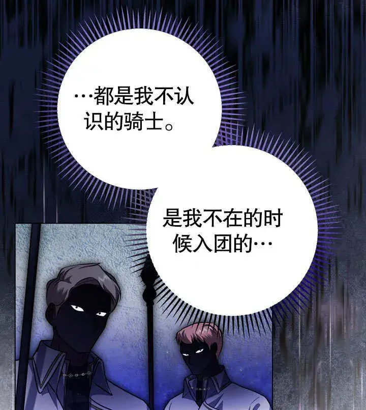 《冒牌圣女等待离场》第54话图72