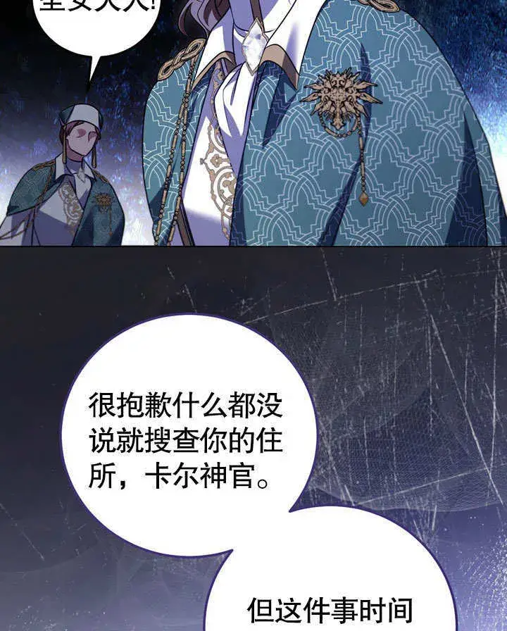 《冒牌圣女等待离场》第54话图77