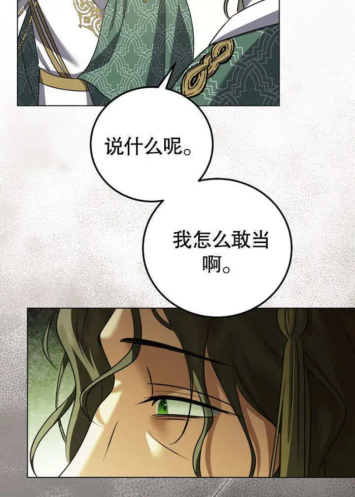 《冒牌圣女等待离场》第54话图8