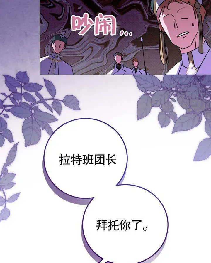 《冒牌圣女等待离场》第54话图84