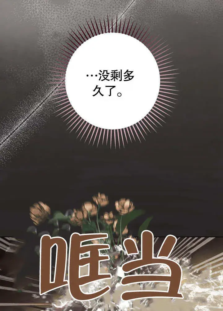 《冒牌圣女等待离场》第54话图9