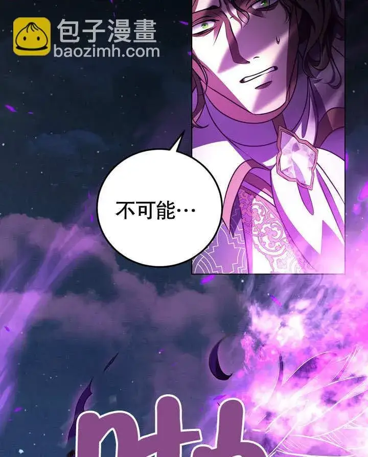 《冒牌圣女等待离场》第54话图95