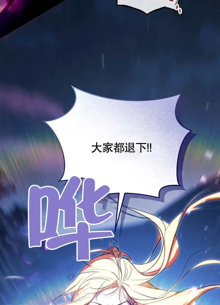 《冒牌圣女等待离场》第55话图13