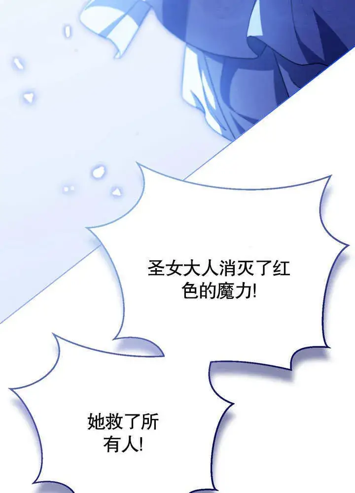 《冒牌圣女等待离场》第55话图21