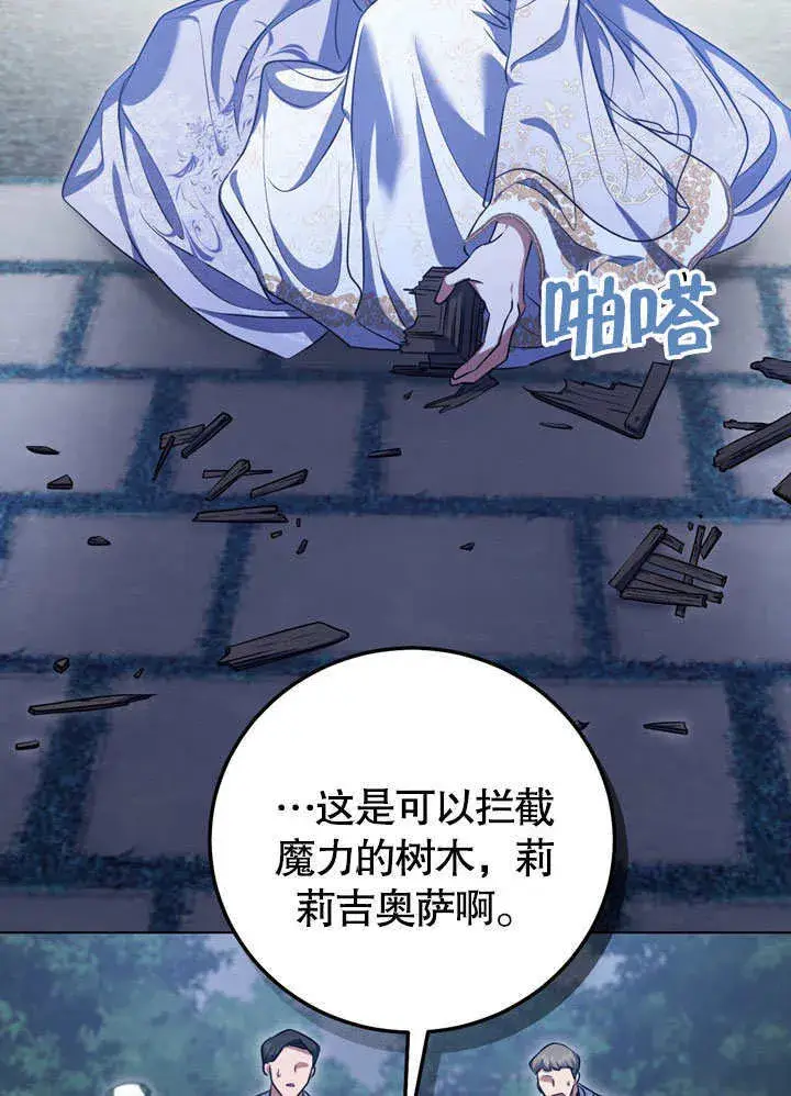 《冒牌圣女等待离场》第55话图24