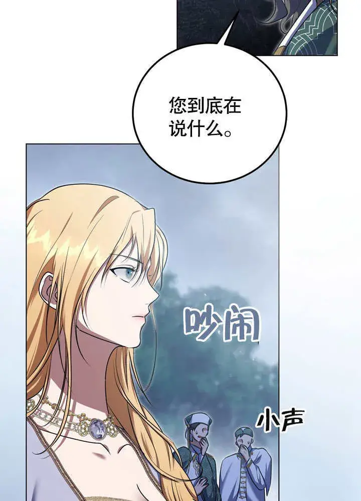 《冒牌圣女等待离场》第55话图28