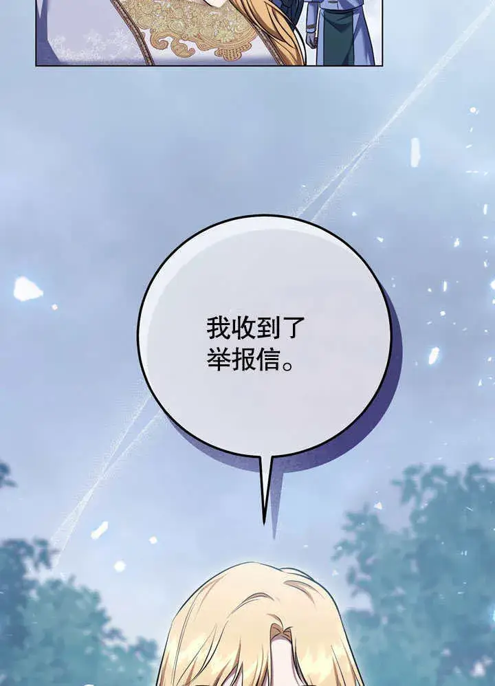 《冒牌圣女等待离场》第55话图29