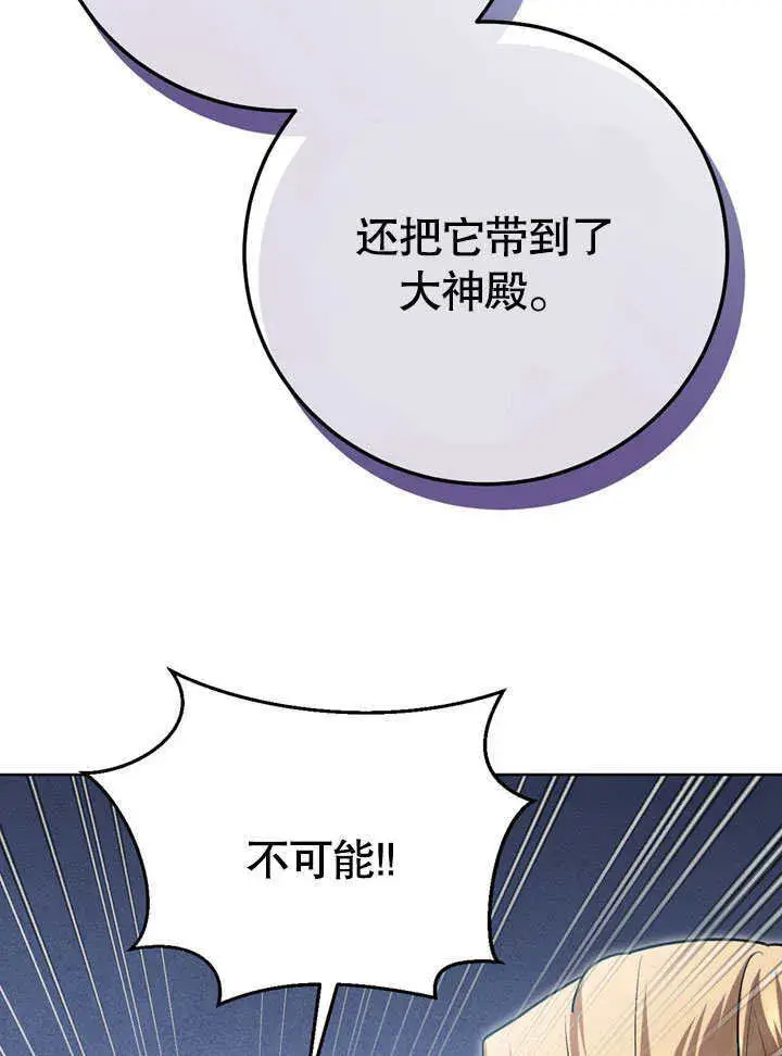 《冒牌圣女等待离场》第55话图31