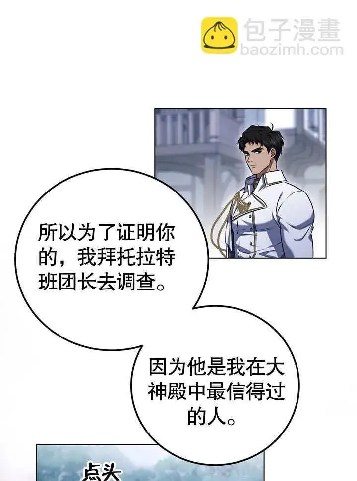 《冒牌圣女等待离场》第55话图33