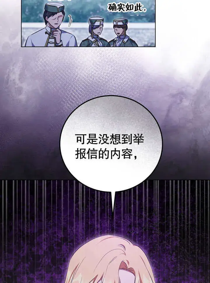 《冒牌圣女等待离场》第55话图34