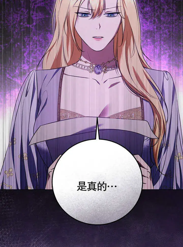 《冒牌圣女等待离场》第55话图35