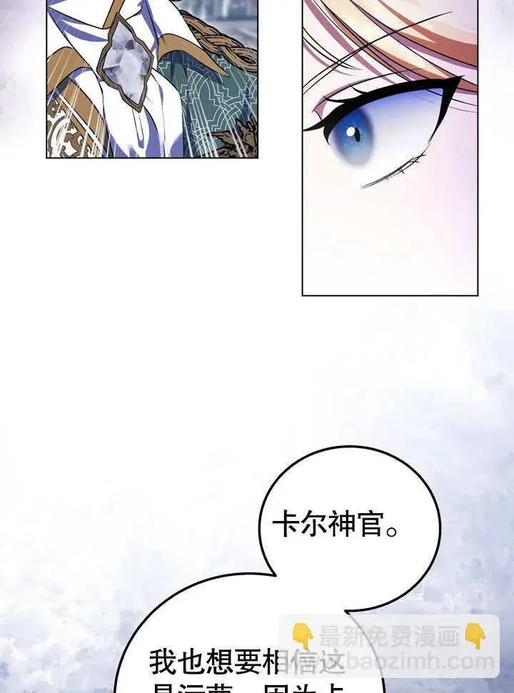 《冒牌圣女等待离场》第55话图37
