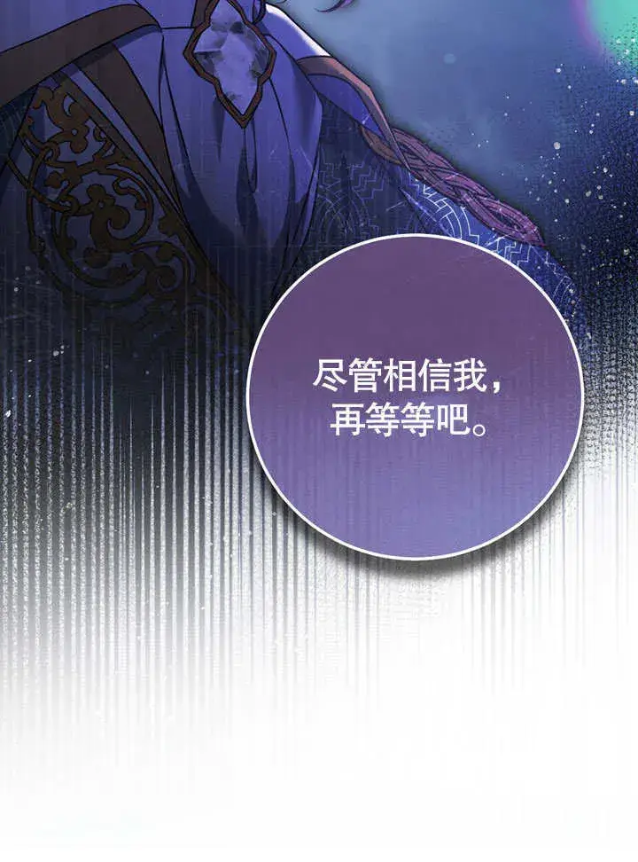 《冒牌圣女等待离场》第55话图42