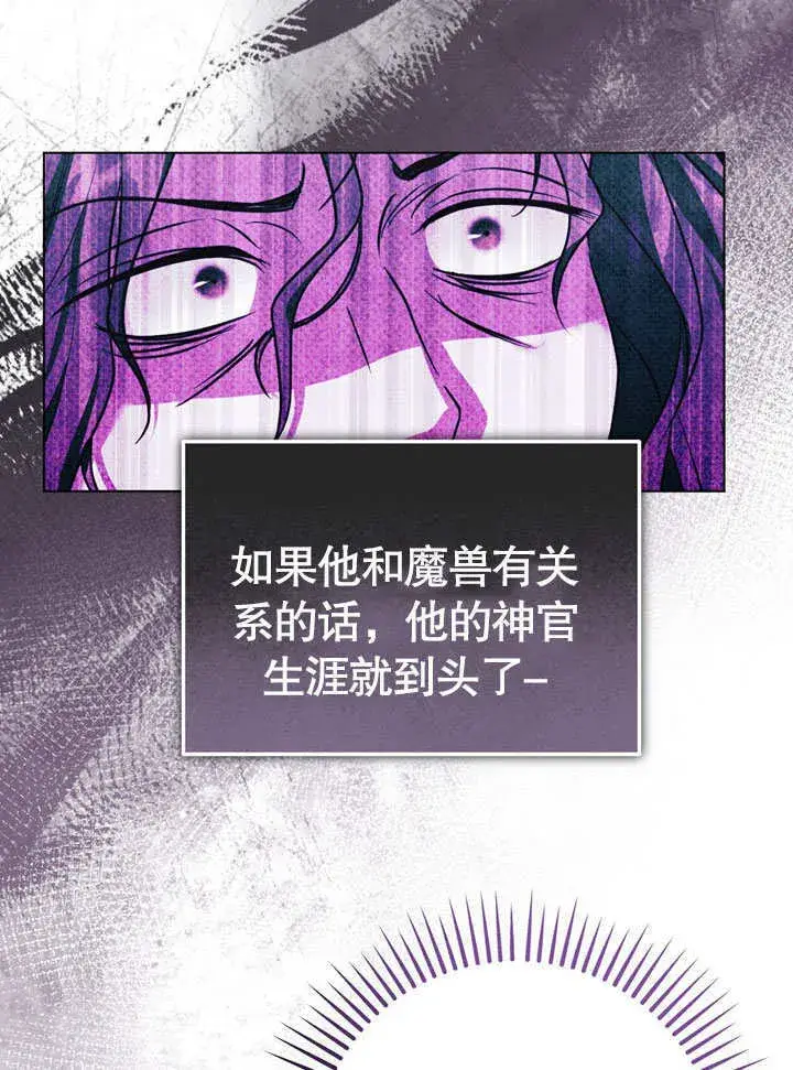 《冒牌圣女等待离场》第55话图54