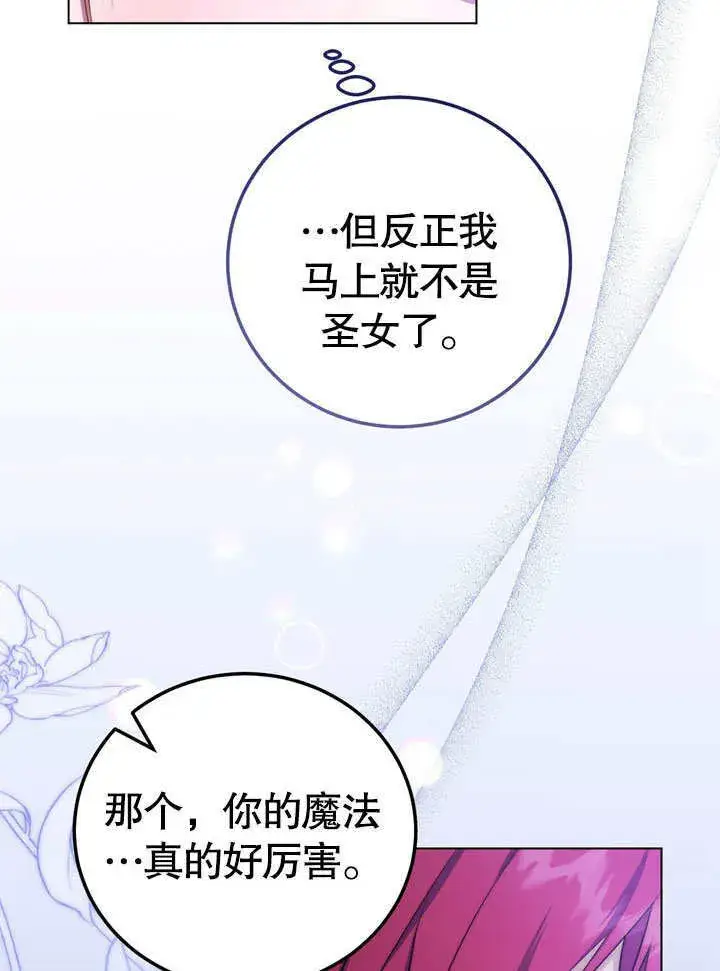 《冒牌圣女等待离场》第55话图56