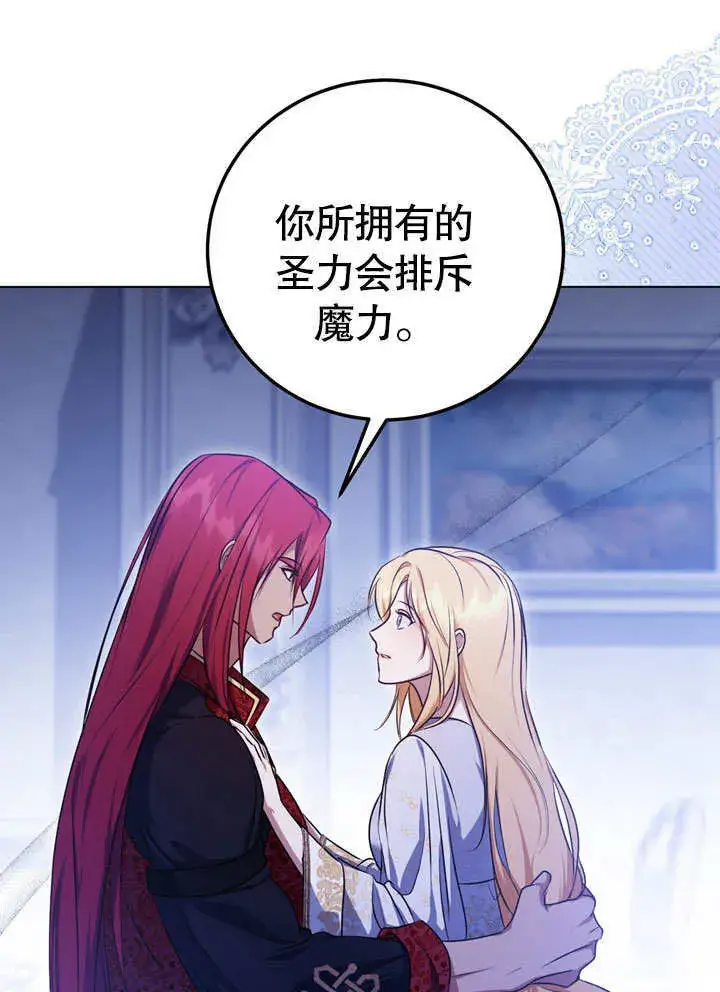 《冒牌圣女等待离场》第55话图61
