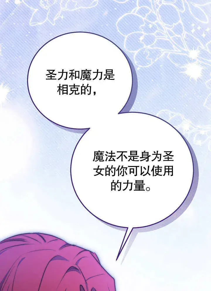《冒牌圣女等待离场》第55话图64