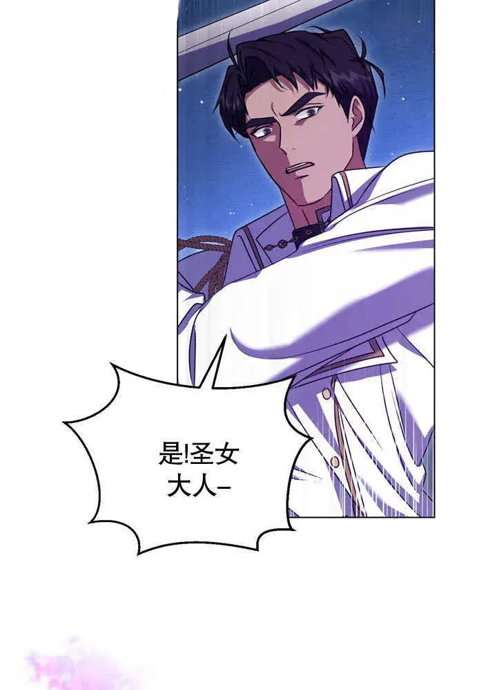 《冒牌圣女等待离场》第55话图7