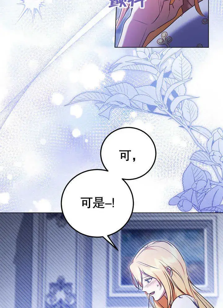 《冒牌圣女等待离场》第55话图71