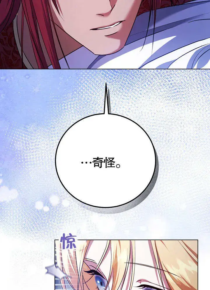 《冒牌圣女等待离场》第55话图74