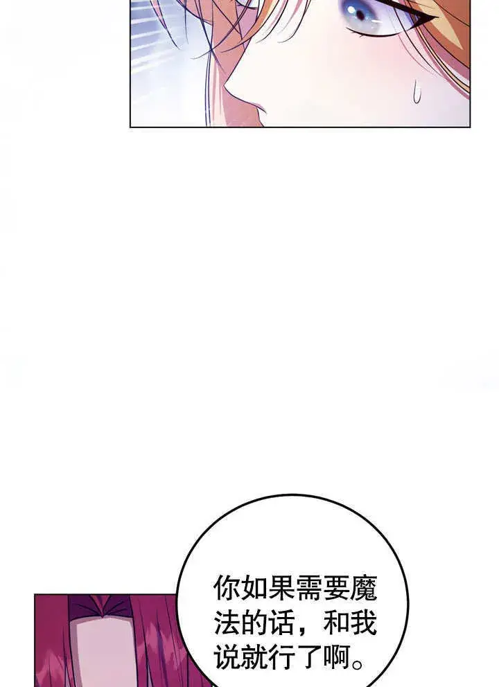《冒牌圣女等待离场》第55话图75