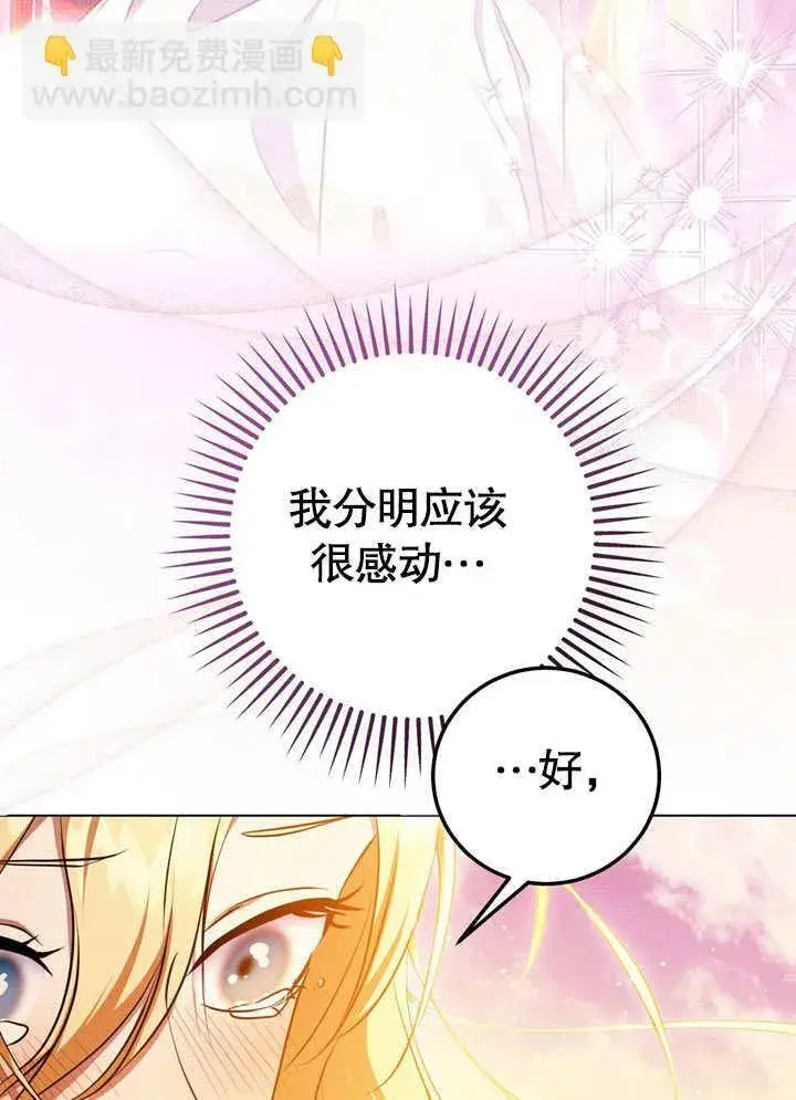 《冒牌圣女等待离场》第56话图25