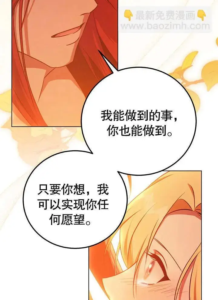 《冒牌圣女等待离场》第56话图34